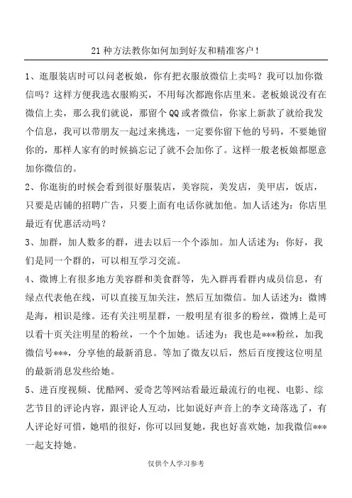 21种方法教你如何加到好友和精准客户