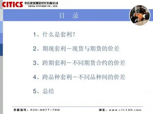 什么是套利