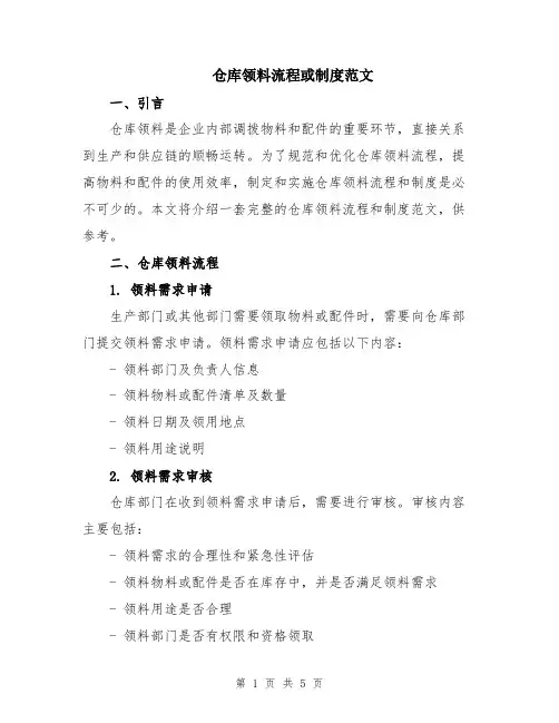 仓库领料流程或制度范文