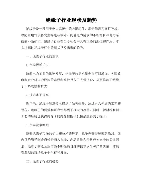 绝缘子行业现状及趋势