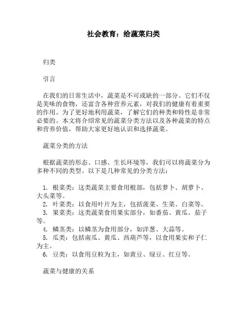 社会教育：给蔬菜归类