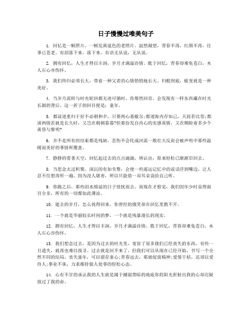 日子慢慢过唯美句子