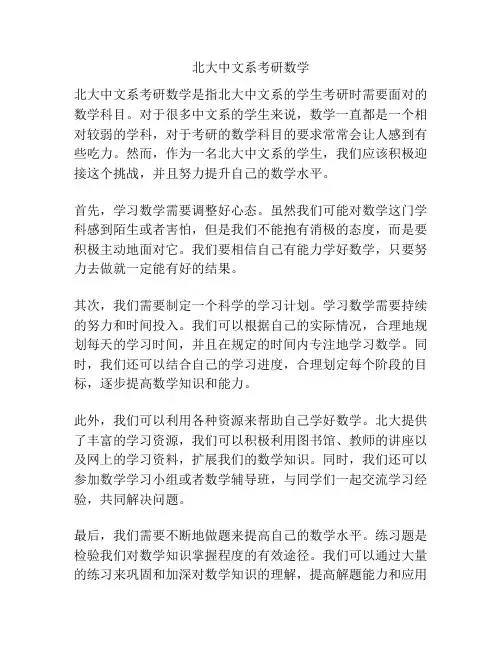 北大中文系考研数学