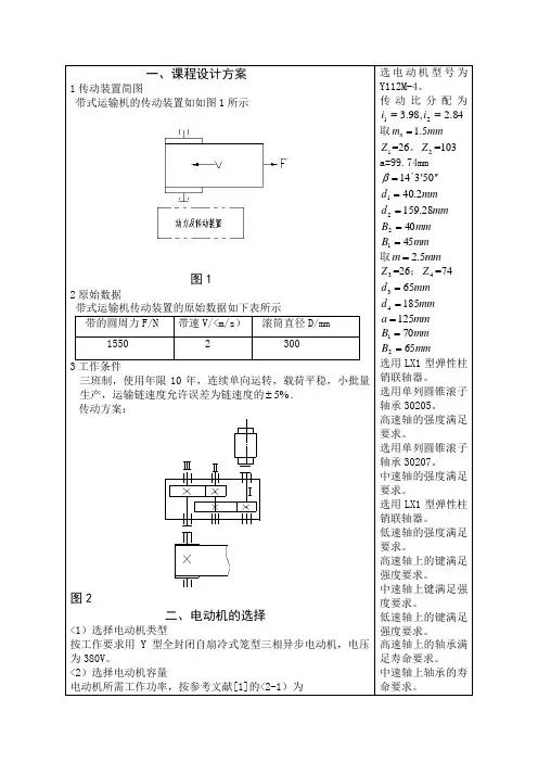 设计课程设计两级圆柱齿轮减速器