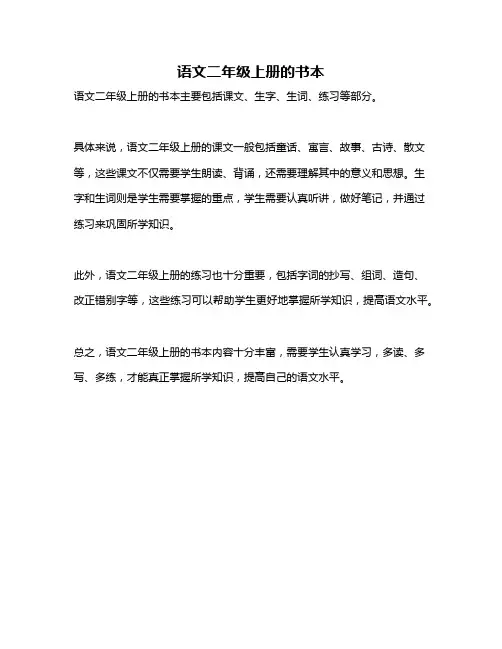 语文二年级上册的书本