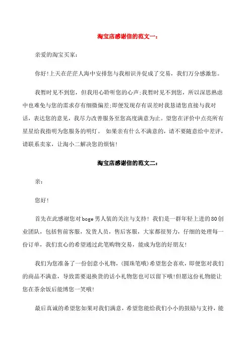 淘宝店感谢信的范文3篇