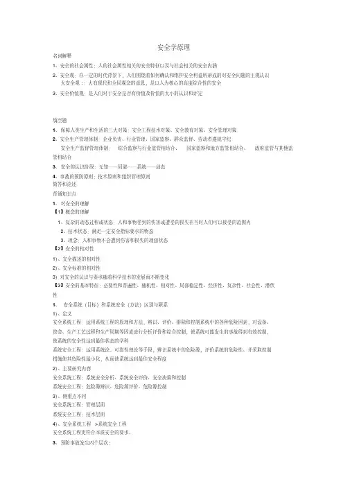 安全学原理知识点总结
