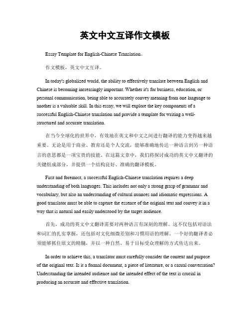 英文中文互译作文模板