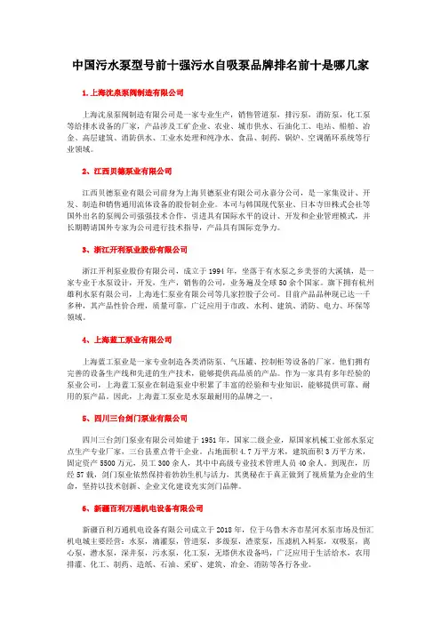 中国污水泵型号前十强污水自吸泵品牌排名前十是哪几家