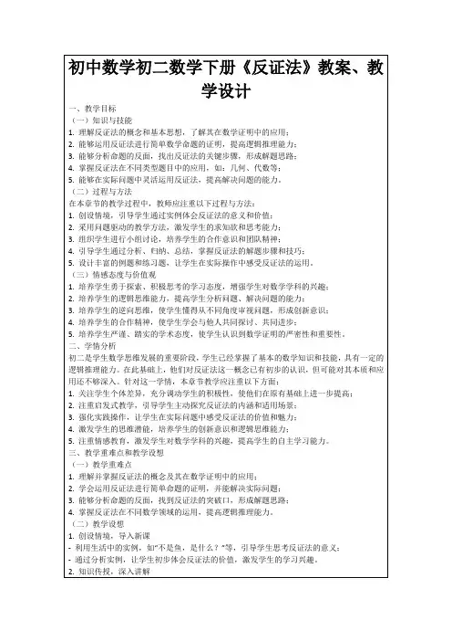 初中数学初二数学下册《反证法》教案、教学设计