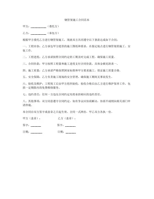 钢管架施工合同范本