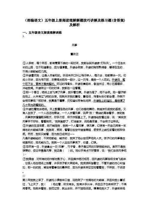 五年级(部编语文)五年级上册阅读理解解题技巧讲解及练习题(含答案)及解析