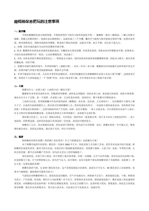橄榄核保养把玩的注意事项