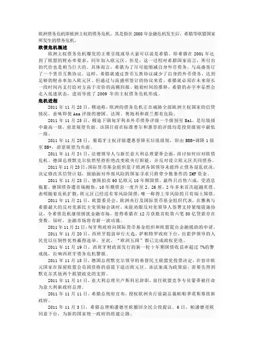 欧洲债务危机即欧洲主权的债务危机