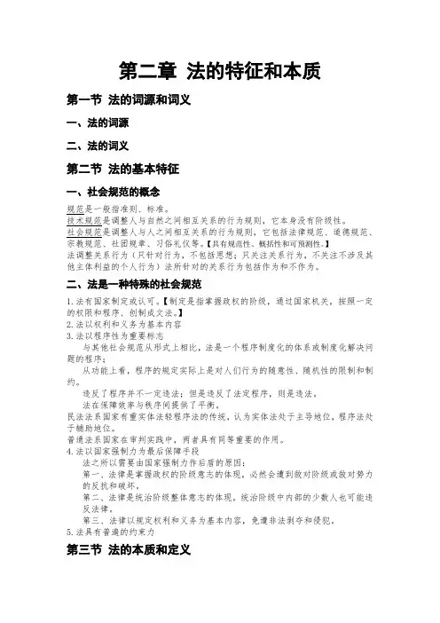 第二章 法的特征和本质