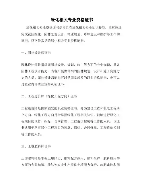 绿化相关专业资格证书