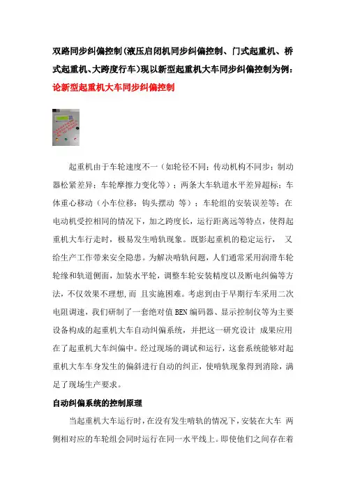龙门吊同步纠偏仪原理