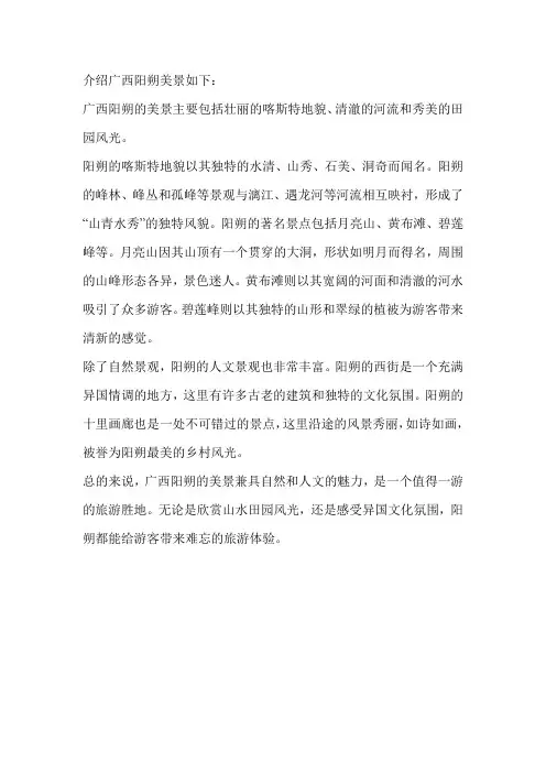 介绍广西阳朔美景