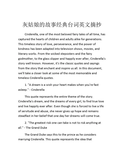 灰姑娘的故事经典台词英文摘抄