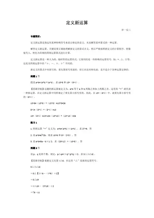 六年级举一反三(含答案)--定义新运算