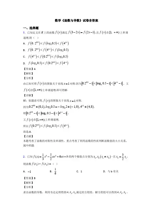高考数学压轴专题2020-2021备战高考《函数与导数》难题汇编及答案解析