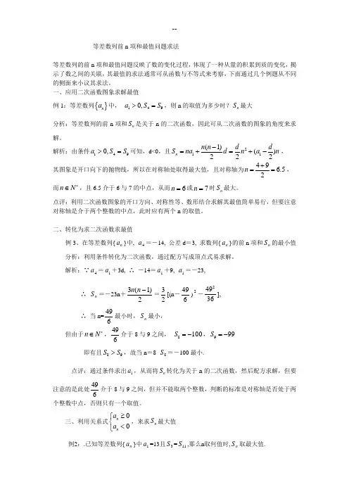 等差数列最值的求法