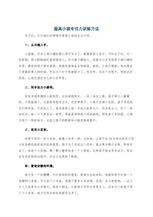 提高小孩专注力训练方法