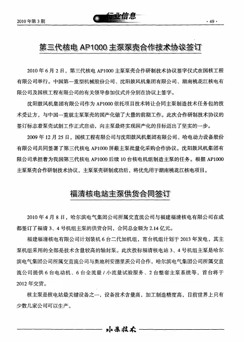 第三代核电AP1000主泵泵壳合作技术协议签订