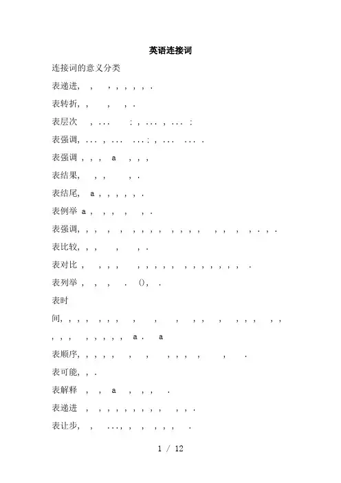 考研英语逻辑连接词汇总
