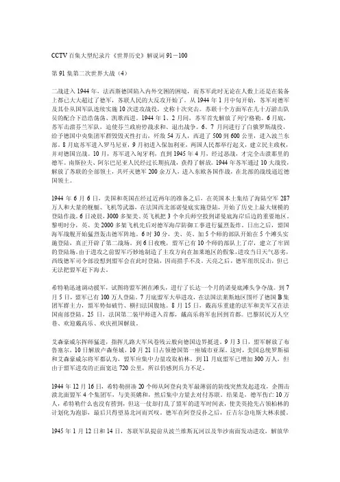 CCTV百集大型纪录片《世界历史》解说词90-100