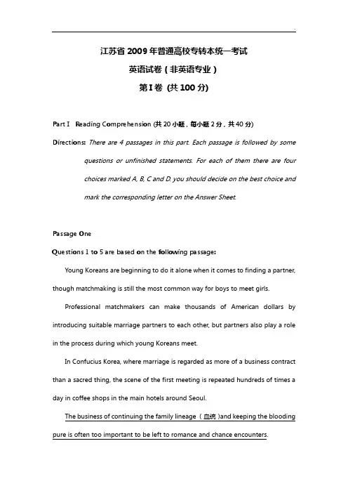 2009年专转本英语试卷