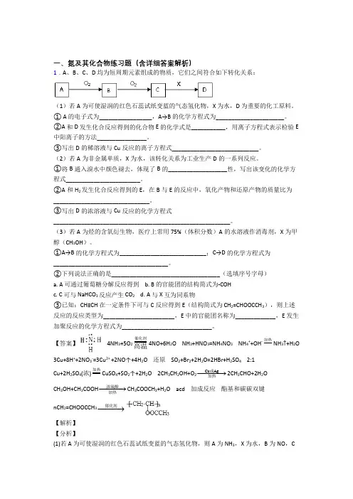 高考化学压轴题之氮及其化合物(高考题型整理,突破提升)附答案解析
