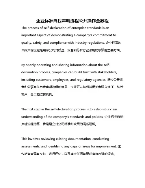 企业标准自我声明流程公开操作全教程