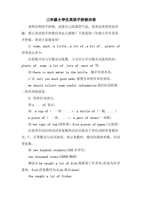 三年级小学生英语手抄报内容