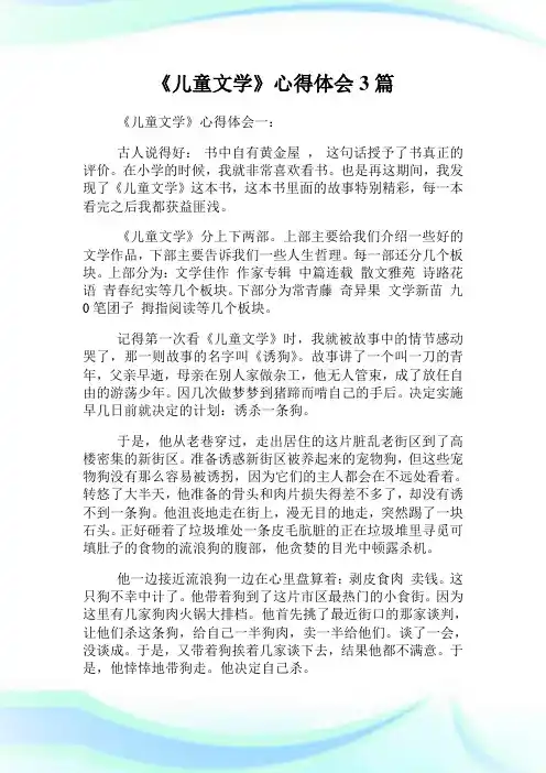 《儿童文学》心得体会3篇.doc