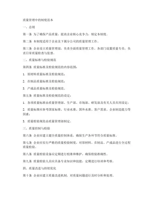 质量管理中的制度范本