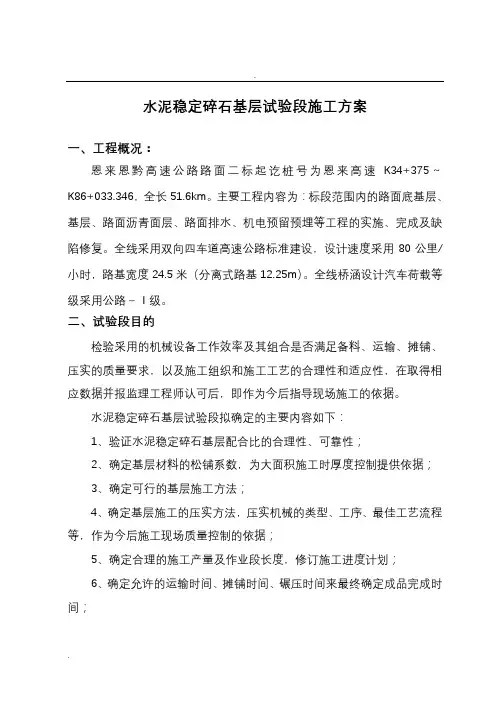 基层试验段施工方案