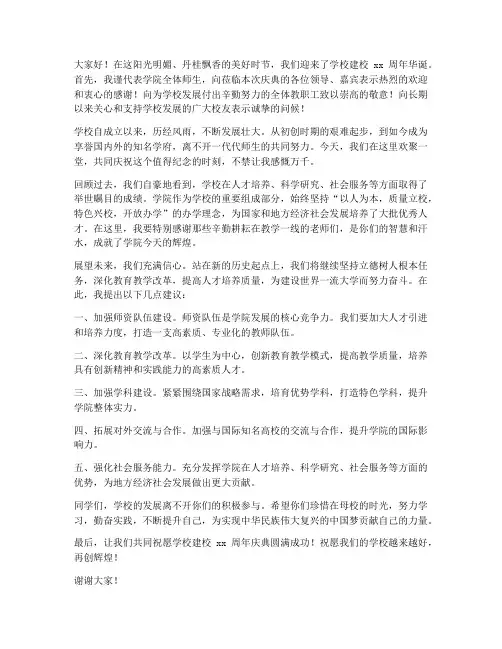 高校校庆学院领导发言稿