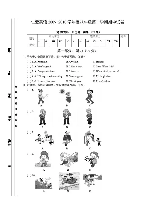 仁爱英语2009-2010学年度八年级第一学期期中试卷AqAAMM