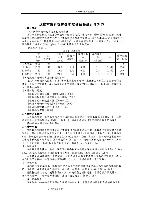 河海大学土木毕业设计模板完整版