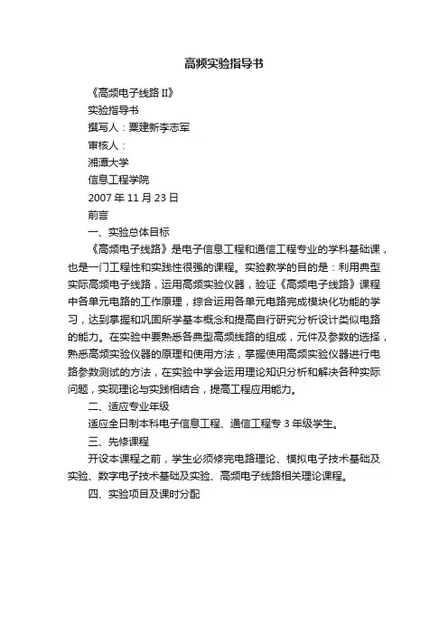 高频实验指导书