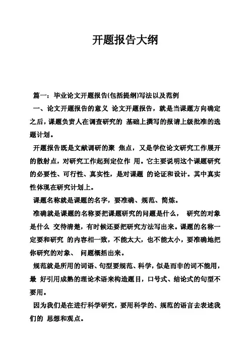开题报告大纲