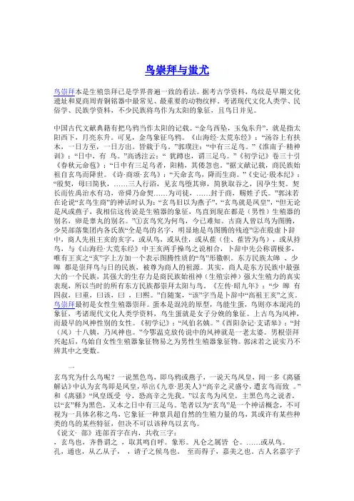 鸟崇拜与蚩尤