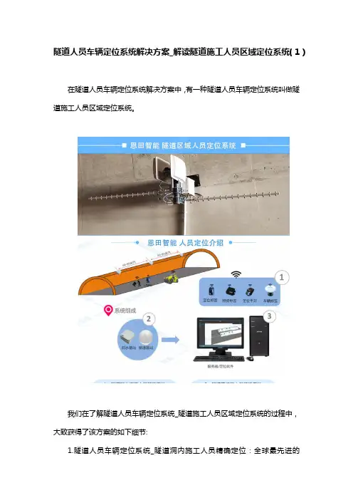 隧道人员车辆定位系统解决方案_隧道施工人员区域定位系统(1)