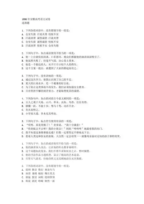 1996年安徽高考语文试卷