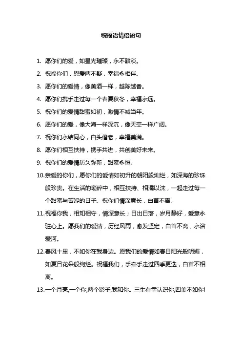 祝福语情侣短句