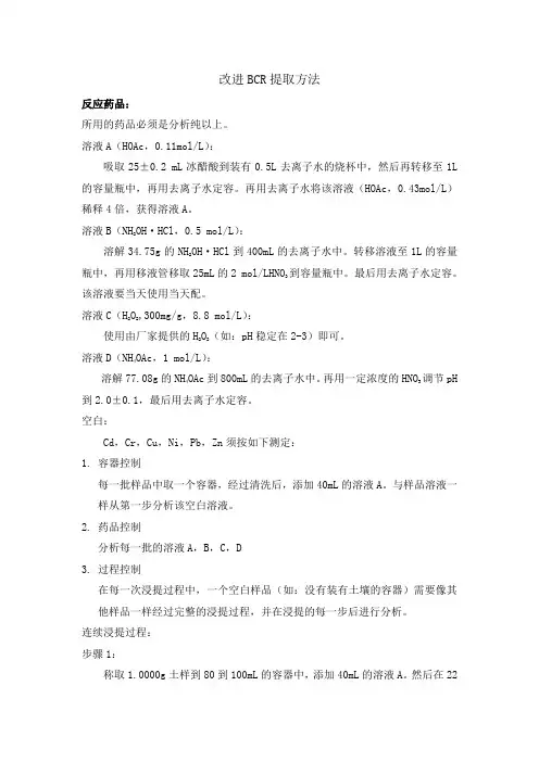 (完整word版)改进后的BCR法