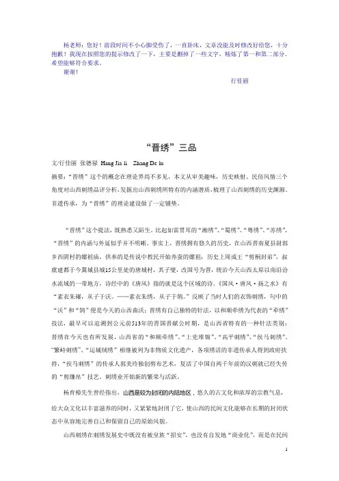 晋绣三品