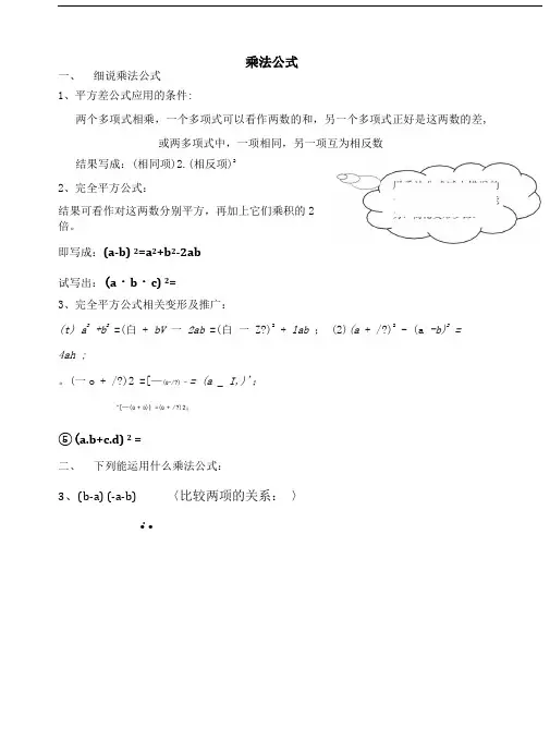 乘法公式：平方差与完全平方.doc