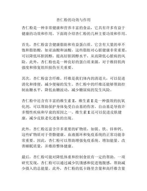杏仁粉的功效与作用